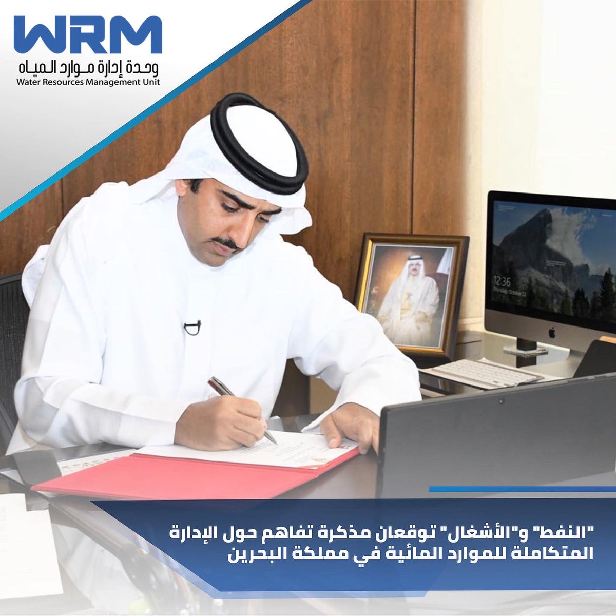 WRM__bh's tweet photo. وقع معالي الشيخ محمد بن خليفة آل خليفة وزير النفط وسعادة المهندس عصام بن عبدالله خلف وزير الاشغال وشئون البلديات والتخطيط العمراني، ولاول مرة عن طريق تقنية عن بعد الافتراضية على مذكرة تفاهم حول الإدارة المتكاملة للموارد المائية في مملكة البحرين 🇧🇭 https://t.co/Sn7AX1yiPW
