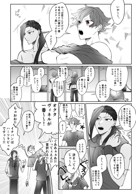 俺のとこが一番! ※バスケ部が自寮が一番と信じて疑ってないの最高に可愛かった… 