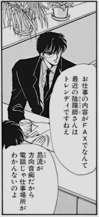 東京babylon 現代リメイクを案じるみなさん 令和版はどうなる お仕事の内容がfaxでなんて最近の陰陽師さんはトレンディですね Togetter 東京babylon 現代リメイクを案じるみなさん 令和版はどうなる お仕事の内容がfaxでなんて最近の陰陽師さんはトレンディですね Togetter