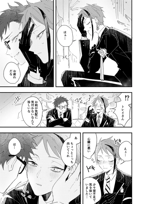 流れで付き合い始めたのでお互いのことが最優先ではないしそれぞれの寮のことが優先順位1番上って思ってたはずなのに、🐚寮に付きっきりだった🐬を見てたらなんだか面白くなくてそんな自分がまだ受け入れられずにちょっとモヤモヤした♣️先輩
自分たちが思ってるよりお互いのこと好き

トレジェイ
rkgk 