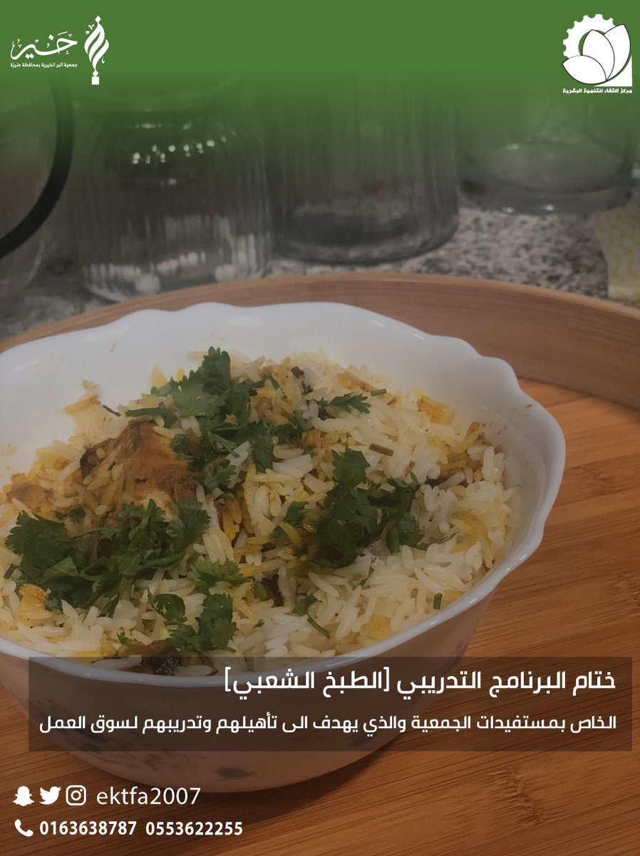 ختام البرنامج التدريبي [الطبخ الشعبي] الخاص بمستفيدات الجمعيه والذي يهدف للى تأهيلهم وتدريبهم لسوق العمل.