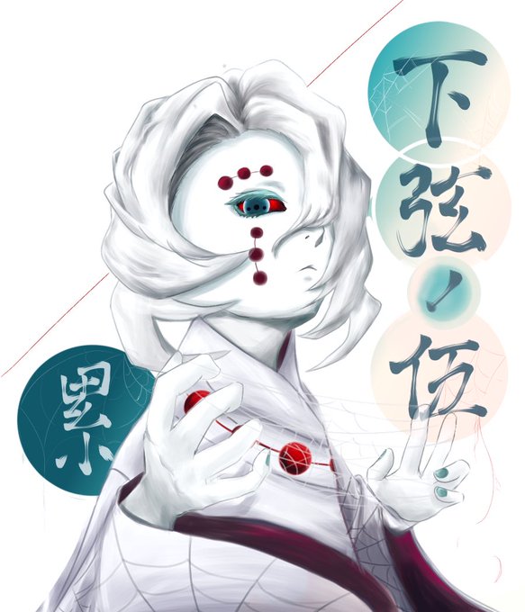 シルクさんがTwitterに投稿した累(鬼滅)(鬼滅の刃)のイラスト。