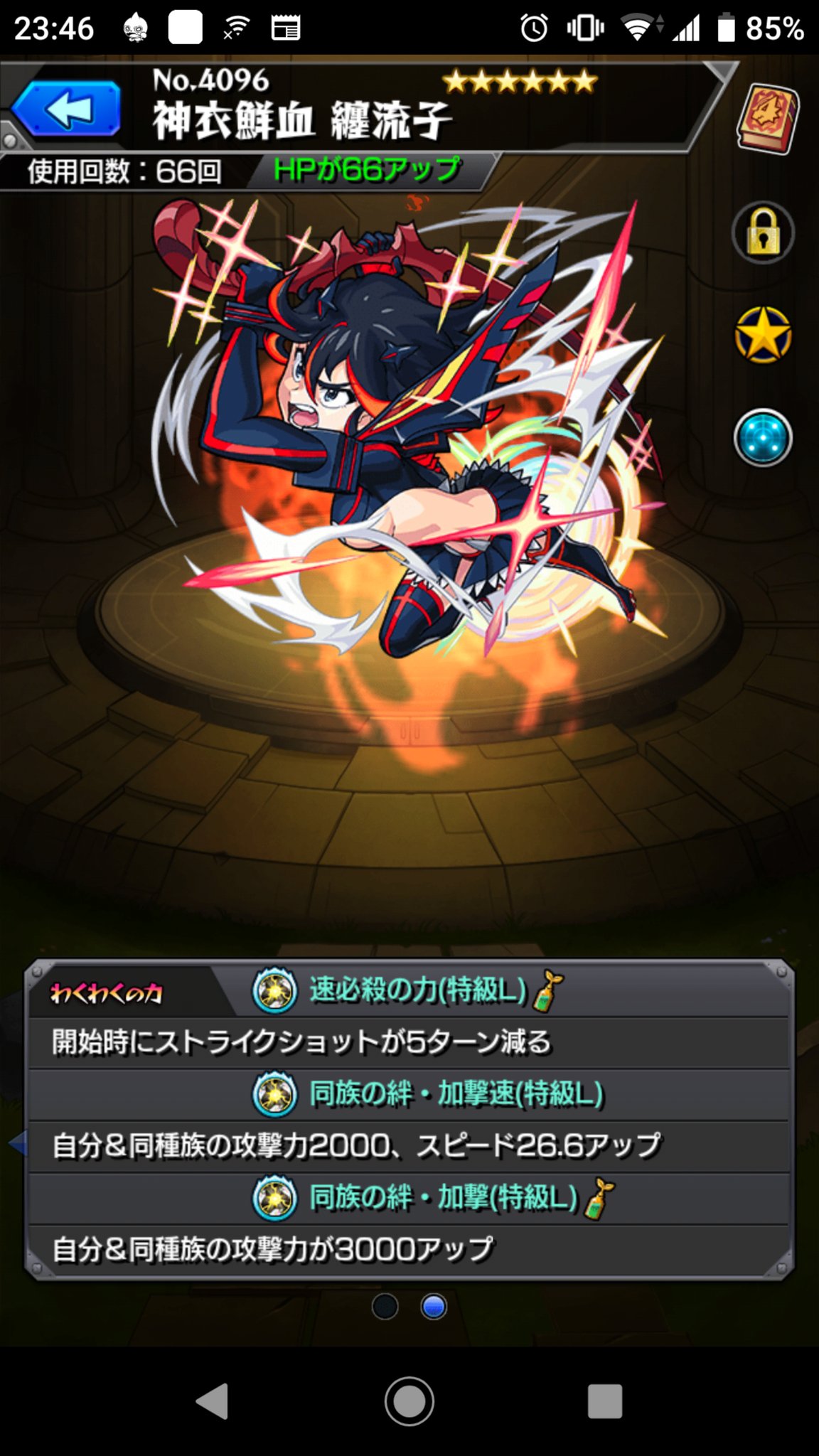 何もしたくない 纏流子育成終了 モンスト