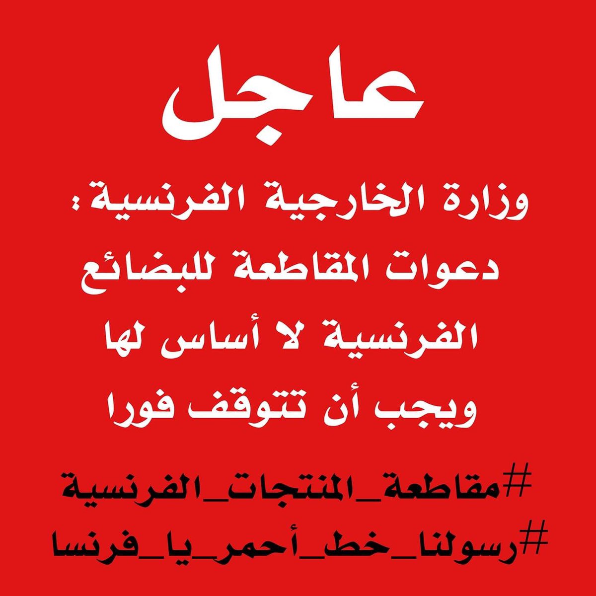 BLagha's tweet photo. #مقاطعة_البضائع_الفرنسية الله أكبر ولله الحمد #استمروا
فداك أرواحنا وأغلى ما نملك يا حبيبنا يا رسول الله ﷺ https://t.co/EaCMEDVltu
