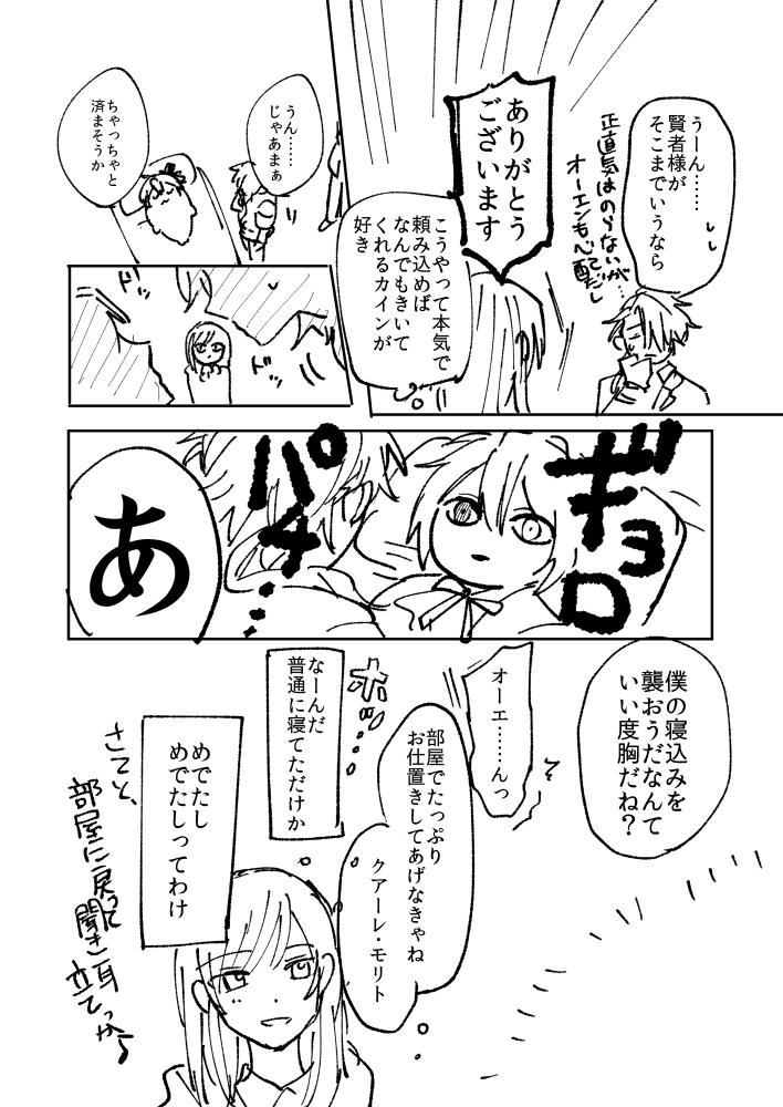 今回のイベストネタバレ漫画(オーカイ…?) 勢いだけで描いたので情緒もへったくれもない 