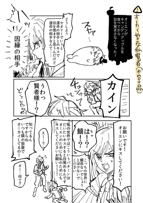 今回のイベストネタバレ漫画(オーカイ…?) 勢いだけで描いたので情緒もへったくれもない 