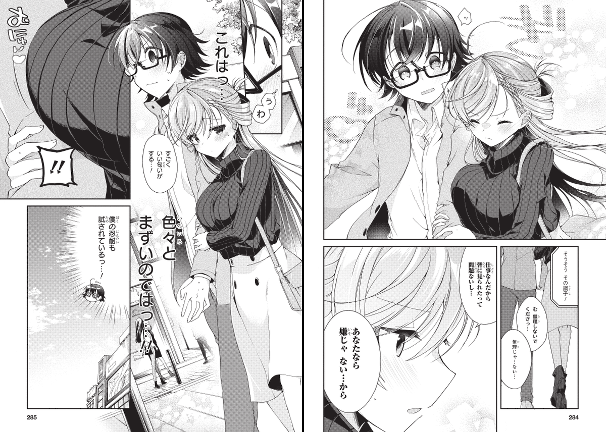 【一式さんは恋を知りたい。】10/26発売少年エース12月号に第5話『六反田メイシは捜査に集中できない。』載ってます✨カップル偽装して尾行をすることになった二人。上手にデート、できるかな?💝 🎉単行本1巻12/26発売予定です🎉 1話無料～!📖→  #一式さん #リンナ警部