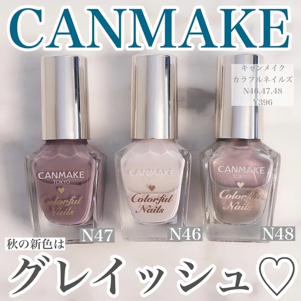 マキア編集部 V Twitter おしゃれなグレイッシュカラー揃い Canmake の新作ネイルカラーをチェック 詳しくはこちら T Co Rfoqlspgfy マキア公式ブロガー 秋ネイル 秋コスメ 秋新色 秋新色 新作コスメ プチプラコスメ ネイル セルフネイル