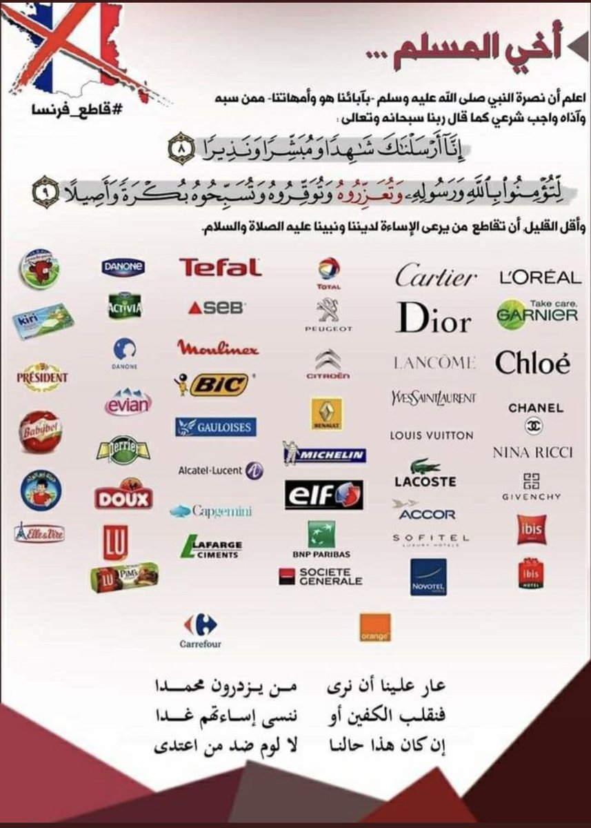 hamouda_samy's tweet photo. #مقاطعة_المنتجات_الفرنسية https://t.co/36d8OXsW80