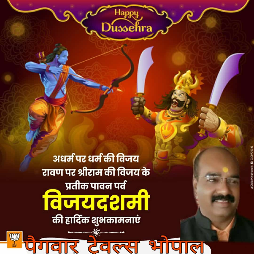 विजयदशमी की हार्दिक शुभकामनाएं