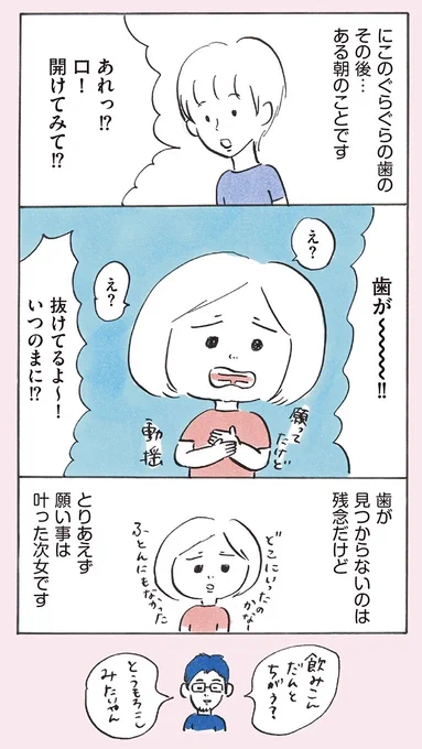 歯が抜けそう その後
#次女ちゃん 