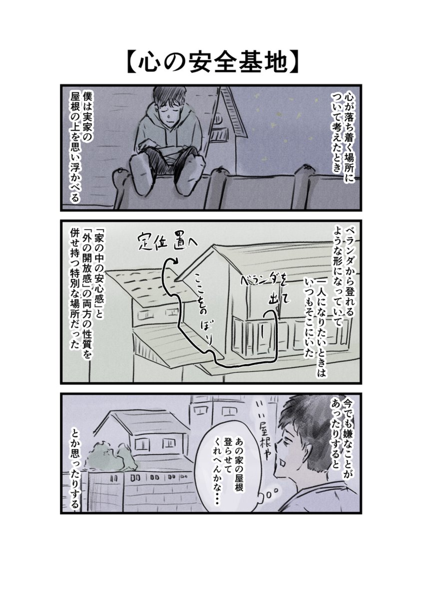 秋野 ひろ マンガ家 心が疲れたときに行きたくなる場所 寄り道日記 T Co 2ee1aoetcn Twitter