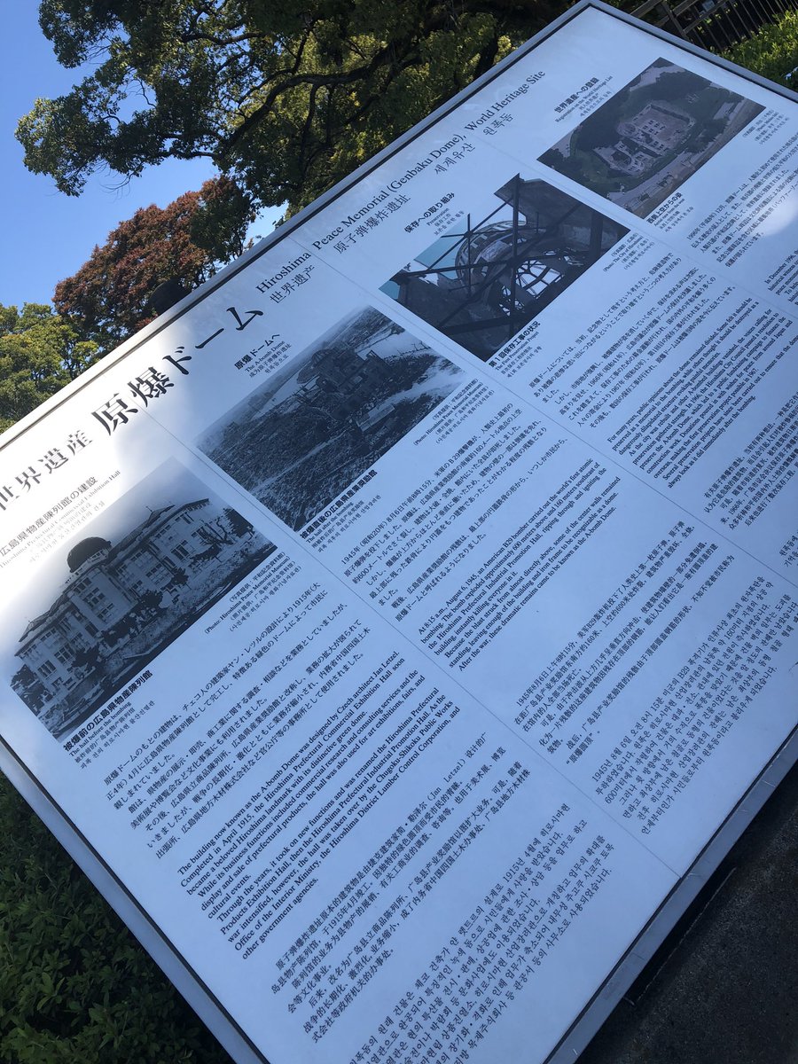 Masato 世界遺産原爆ドーム 当時 原子爆弾が上空から落とされ建物内の人は即死だったらしい この建物を取り壊すか残すで意見が割れたそうだが 今では平和の象徴の建物となっているんだって 広島 原爆ドーム Masato 世界遺産原爆ドーム 当時 原子爆弾が上空から落とされ建物内の人は即死だったらしい この建物を取り壊すか残すで意見が割れたそうだが 今では平和の象徴の建物となっているんだって 広島 原爆ドーム