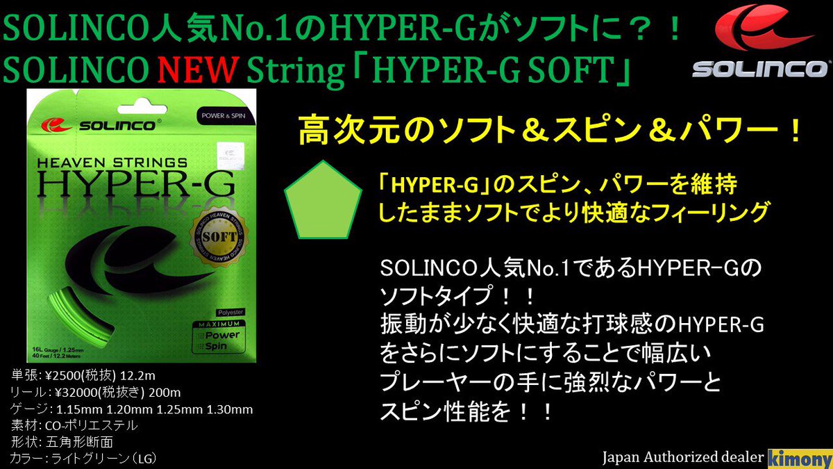 Kimony Japan あのハイパーgがソフトに ソリンコ Newストリング ハイパーg ソフト 年11月発売 ソリンコ Solinco ハイパーgソフト Hypergsoft ソフトでハイパーなグリーン キモニー テニス T Co Jgjer3iz7y Kimony Japan あのハイパーgがソフトに ソリンコ Newストリング ハイパーg ソフト 年11月発売 ソリンコ Solinco ハイパーgソフト Hypergsoft ソフトでハイパーなグリーン キモニー テニス T Co Jgjer3iz7y