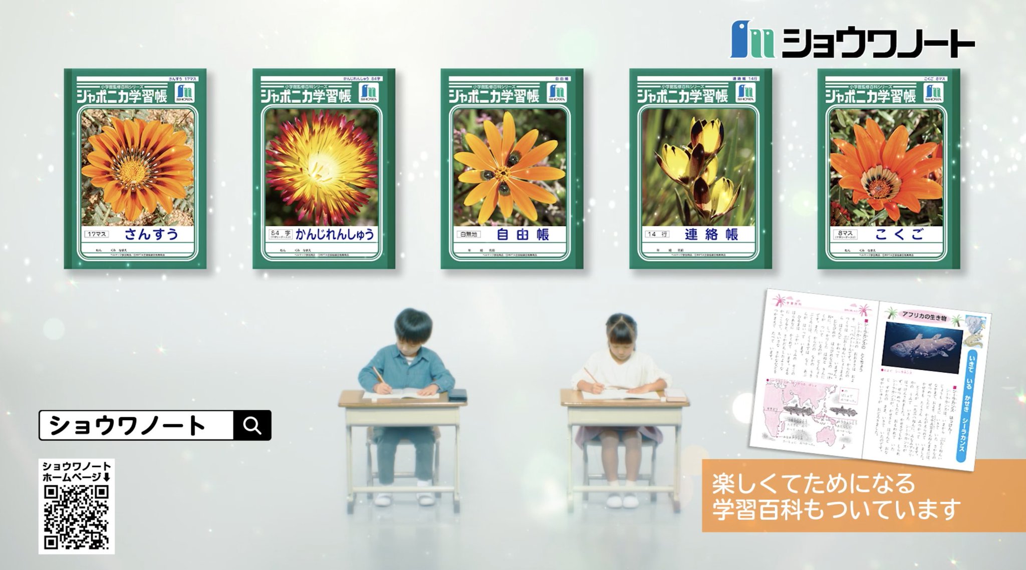 ショウワノート お知らせ ジャポニカ学習帳の新cmが解禁となりました ナレーションは 声がとても素敵なあの方です 皆さま わかりますでしょうか ショウワノート お知らせ ジャポニカ学習帳の新cmが解禁となりました ナレーションは 声がとても素敵なあの方です 皆さま わかりますでしょうか