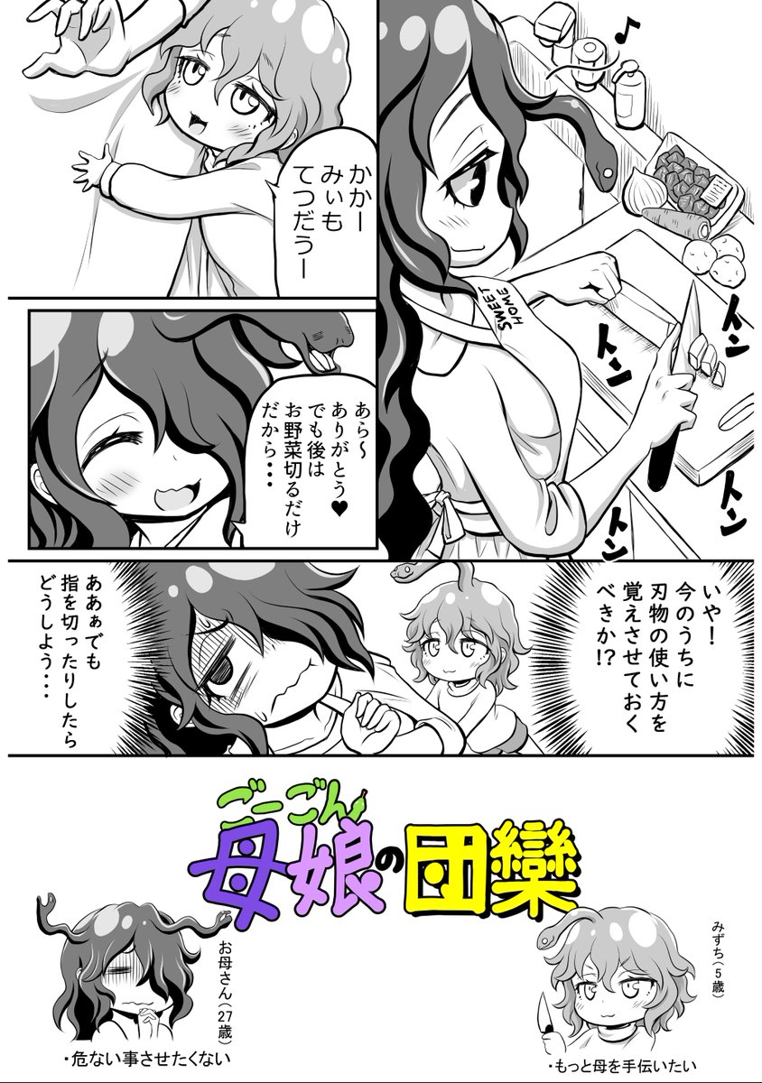 創作漫画【ごーごん母娘の団欒】16話目 