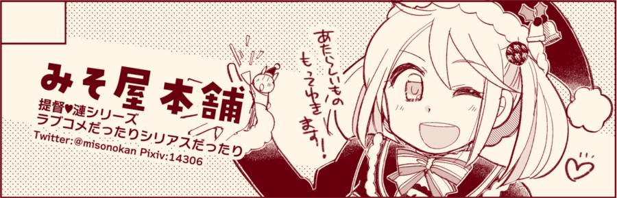 12月の申し込みをしてきました～?? そういえばクリスマス前になるしなんかそういうアレやらこれやらを仕込みたいと思います!できれば今年出した既刊も次は並べたい…またご縁がありましたら宜しくお願いします～!! 