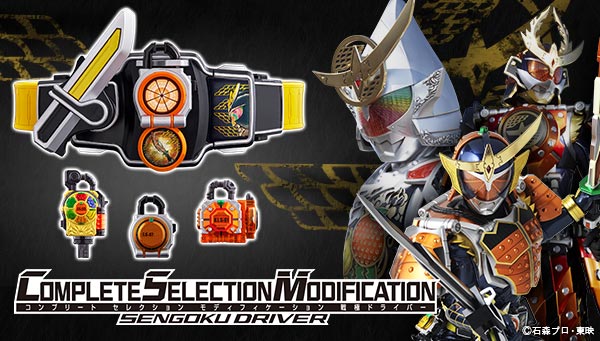 本店 バンダイ 仮面ライダー鎧武 CSM戦極ドライバー コンプリート