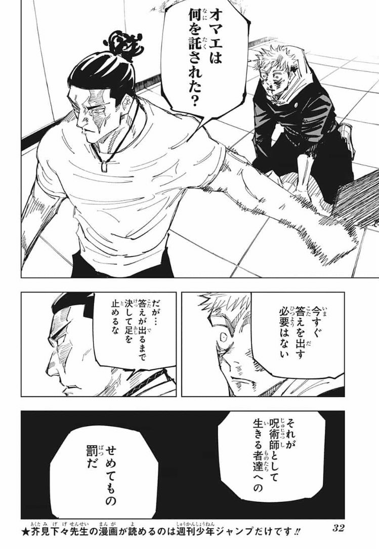 ほんまぐろ 今週の呪術で東堂の人気は確固たるものになるだろうな マジで格好良かった 激動続きの渋谷編を見事にかっさらって行ったわ T Co 7fjdc9pzm3 Twitter