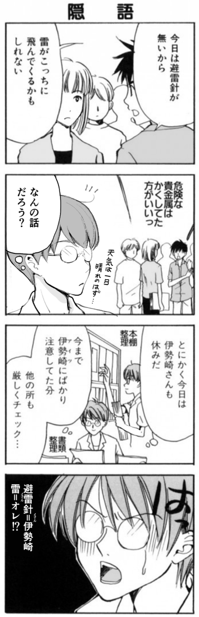 ふぁんきーサーバント2巻17

伊勢崎さんの影に隠れていた人々
https://t.co/FhWtmI9wkp 