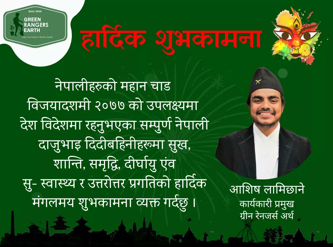 CommandoEarth's tweet photo. हार्दिक शुभकामना 

नेपालीका महानचाडहरु वडादशै , शुभदिपावलि , छैठ नेपाल सम्वतको उपलक्ष्यमा देश विदेशमा रहनुभएका सम्पुर्ण  नेपालीमा सु- स्वास्थ्य ,दीर्घायू एंव शान्ति र समृद्धिको हार्दिक मंगलमय शुभकामना व्यक्त गर्दछौं । 
                          -जि.आर .ईपरिवार https://t.co/mb8DCXOU5y