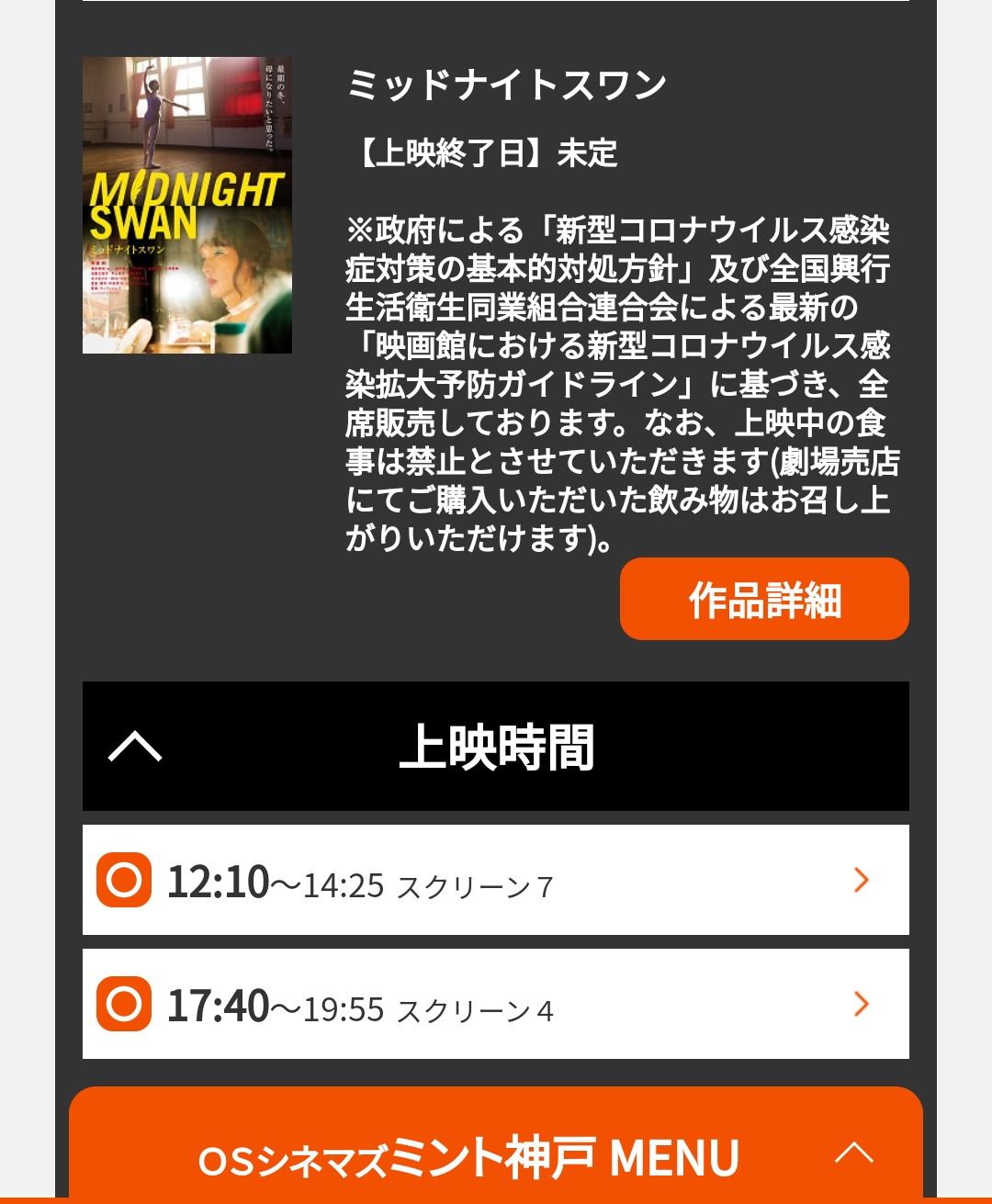えだまめ 映画 ミッドナイトスワン Osシネマズミント神戸さん 10 26 月 10 29 木 1日2回の上映に増やしてくださってます 見易い時間帯です チケットはこちら T Co Gc8ddkxecg Osシネマズ ミント神戸 神戸 映画館 ミッドナイト