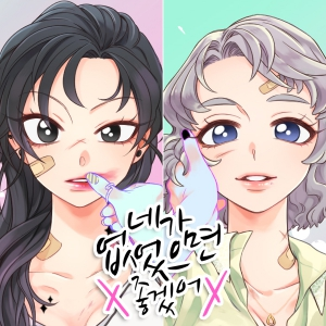 It Would be Great if You Didn't ExistTwo women fighting over a guy that cheated on both of them but ended up falling in love with each others instead.