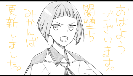 おはようございマッチョ月曜日筋肉ー!💪✨
闇堕ち(物理)みかんば、小ネタひとつ追加しました!自由研究中間発表会はこれにて終了です。
良い一日をー!👋
→https://t.co/tK2nzaynCT