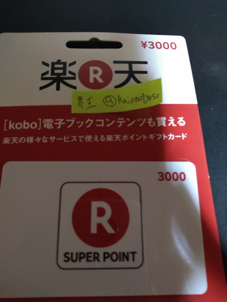 kaiono1yoso's tweet photo. おはようございます🌞
お待たせ致しました本日よりプレゼント企画やります(初回は控えめ)🎊
※2回目は年末にやる予定
※フォローを外した場合は当選率⤵️

任天堂switch本体(新品未使用/グレー)　１名
楽天ポイントギフトカード(3000円)
１名
👉応募はこのツイートをリツイート＆私をフォローで完了 https://t.co/Gm6iRuuFyI