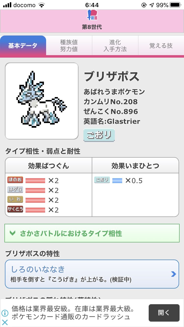 ケフィア 頑張らない 新しく登場した準伝説ポケモンのブリザポスって 体重800kgもあるんだね 現在 どう育成しようか考え中 ポケモン剣盾 冠の雪原 T Co Qnjfwqh2hc Twitter