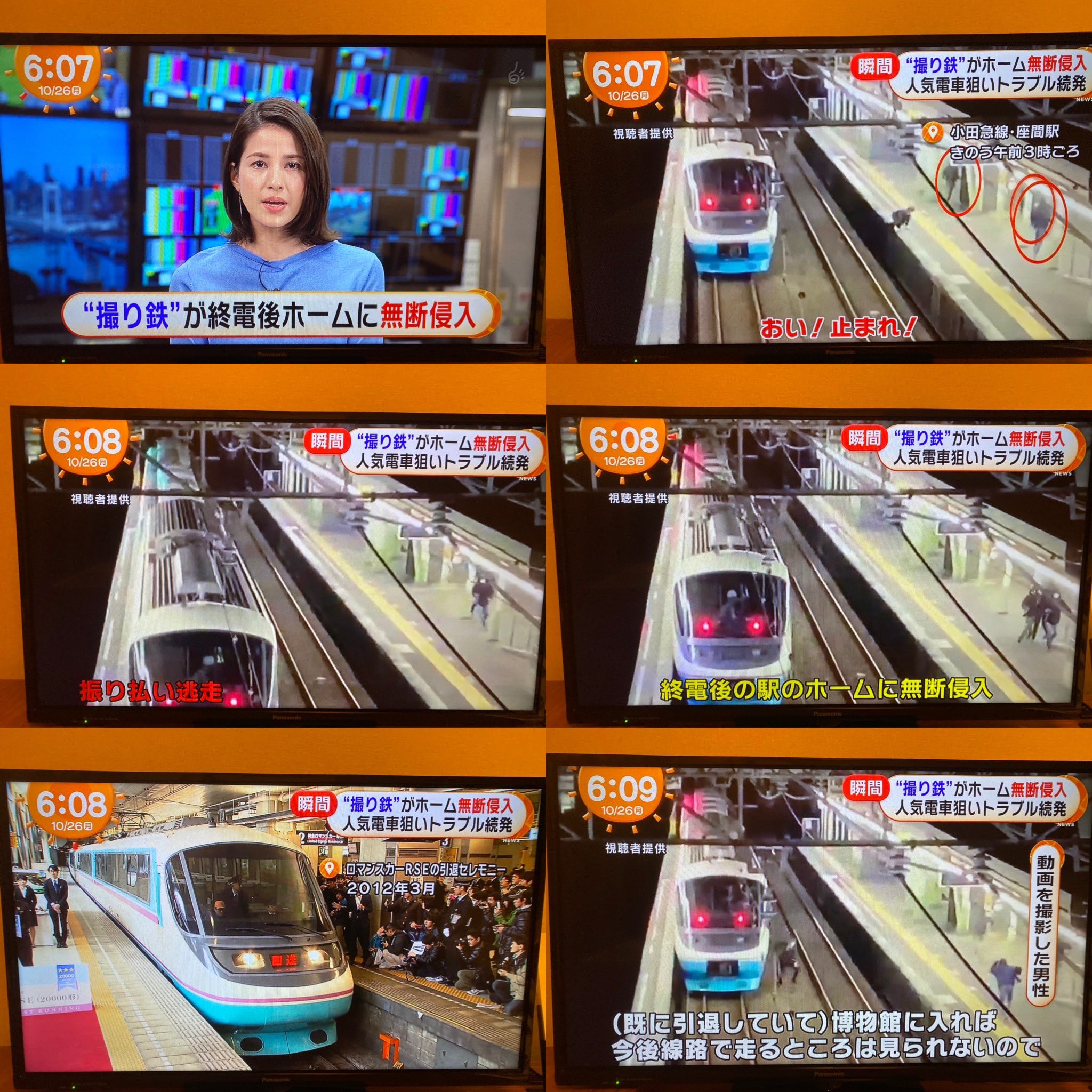 𝑴𝑰𝑶𝑨𝒁𝑼 No Twitter めざましテレビに取り上げられた昨日未明のrse座間乱入のニュース 撮り鉄 トラブル