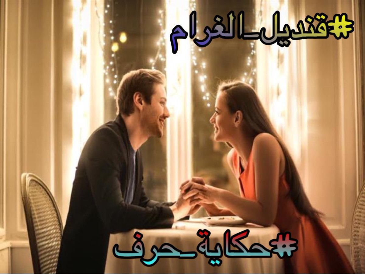 TR7005's tweet photo. على جيد السماء
تحمل رسائل دفئ
بين
تهادي الليل
كأنني في حلم 
سابح في أذكار  نورها
سارجاً من #قنديل_الغرام
مروجاً ألق عمق الحنين
#حكاية_حرف https://t.co/RCd2nAuiDX