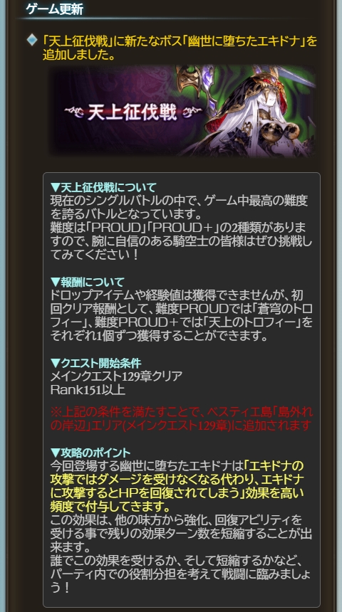 ノエル グラブル 10 26 月 1 00 7 00のメンテナンス内容 天上征伐戦 に新ボス 幽世に堕ちたエキドナ 追加 蒼穹のトロフィー交換に耳飾りを追加 天上のトロフィー交換のダマスカス鋼 金剛晶 久遠の指輪の在庫を追加 召喚石スキン 設定時 召喚