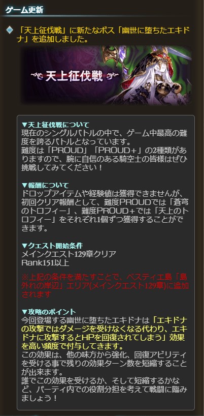 グラブル攻略 Gamewith Pa Twitter 天上征伐戦 第4弾 幽世に堕ちたエキドナ 風ボス 実装来ています グラブル T Co Ueuddt6xt0 Twitter