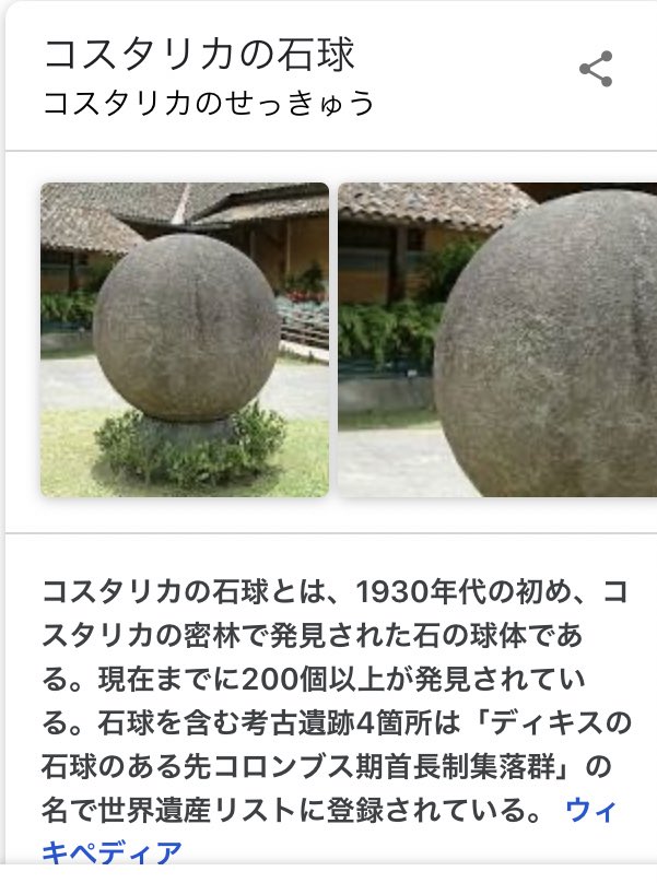 コスタリカの石球