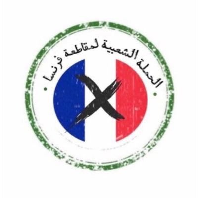 alwaa4i's tweet photo. @EmmanuelMacron تبقى تحت حذياني يا زبالة 
#الا_رسوال_الله 
#إلا_رسول_الله_يافرنسا 
#مقاطعه_المنتجات_الفرنسيه 
#مقاطعة_البضائع_الفرنسية https://t.co/hkwewT4YD1