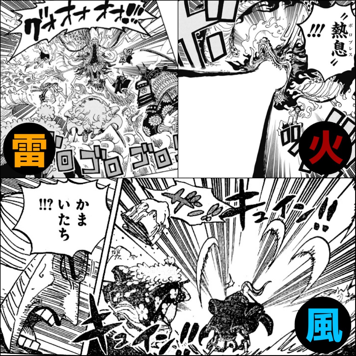 Log ワンピース考察 على تويتر 龍ver のカイドウの攻撃には幾つかの属性がある かまいたちは 風 熱息 ボロブレス は 火 咆哮を 雷 にも変化させていた これはカイドウの技 雷鳴八卦 が示す通り 八卦 が元になってそうだ 龍ver の カイドウはそれ Log ワンピース考察 على تويتر 龍ver のカイドウの攻撃には幾つかの属性がある かまいたちは 風 熱息 ボロブレス は 火 咆哮を 雷 にも変化させていた これはカイドウの技 雷鳴八卦 が示す通り 八卦 が元になってそうだ 龍ver の カイドウはそれ