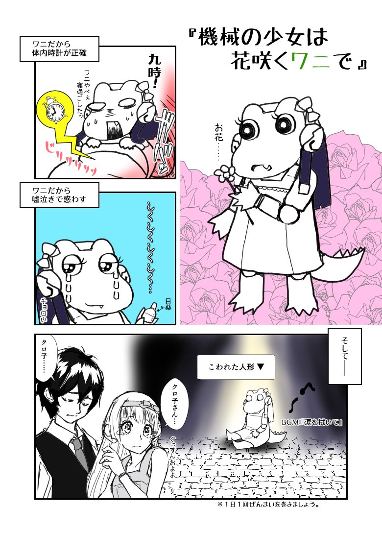 河中よどみ 松風はるか Matsukazeharuka さんの 機械の少女は花咲く庭で が楽しみで つい 本編にワニは出ない ハズ 多分