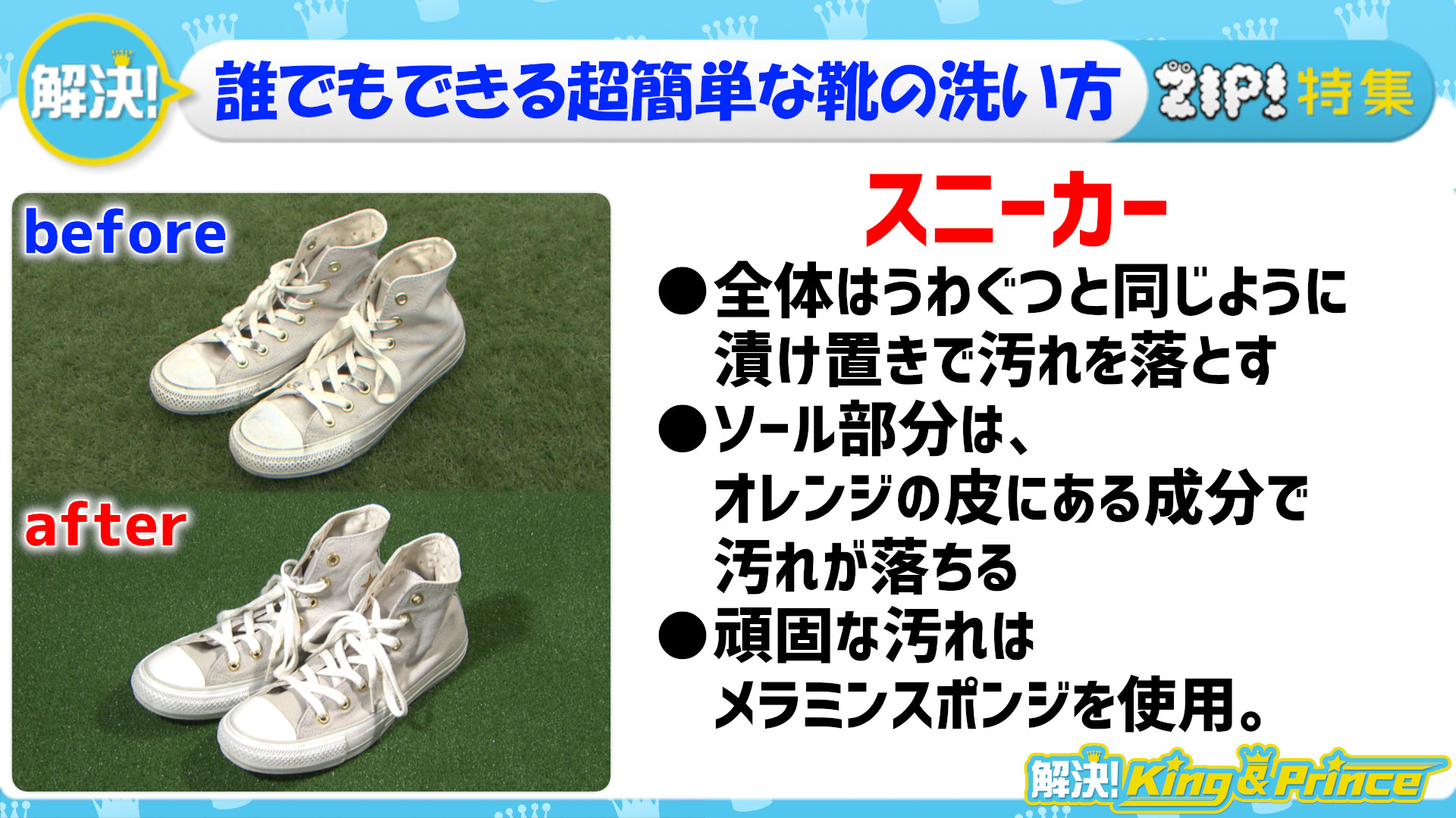 Zip 日テレ スニーカーの汚れも超キレイに 解決 King Prince 超簡単 靴の洗い方 T Co 7yvob1eed5 解決kingandprince 髙橋海人 Zip Zip 日テレ スニーカーの汚れも超キレイに 解決 King Prince 超簡単 靴の洗い方 T Co 7yvob1eed5 解決kingandprince 髙橋海人 Zip