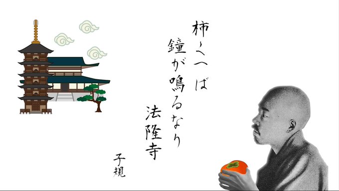 柿食へば鐘が鳴るなり法隆寺のtwitterイラスト検索結果 柿食へば鐘が鳴るなり法隆寺のtwitterイラスト検索結果
