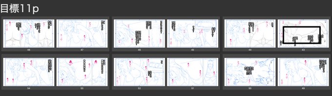 今日はpen入れ11Pが目標 