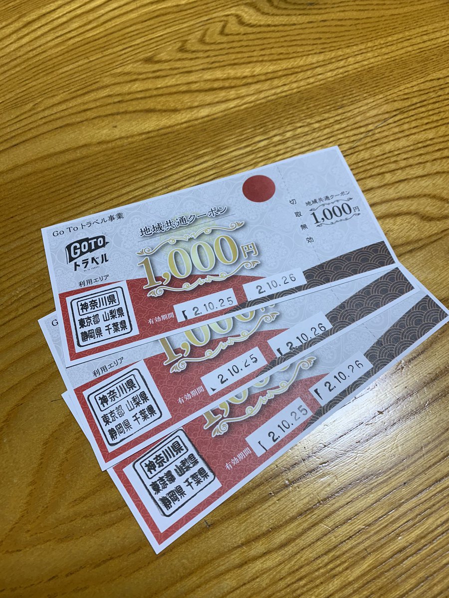 たまには地元にもー♫
ってことで箱根に来てまーす❗️
GOTOトラベルクーポンを貰ったのでパシャリ‼️
前回新潟県でももらって今回2回目🎫GOTOトラベル使用は4回目🤣
それでもいいお宿を安く泊まれてます✨
さっ、今日もしっかり冒険します👍
#箱根
#GOTOトラベル