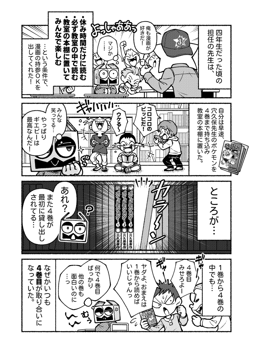 【実話】コロコロコミックを初めて知った日・第12話

「恐るべし、伝説のポケモンだッピ!!」

第12話目です。不定期に更新中✍️ 
#エッセイ漫画 
#漫画が読めるハッシュタグ 