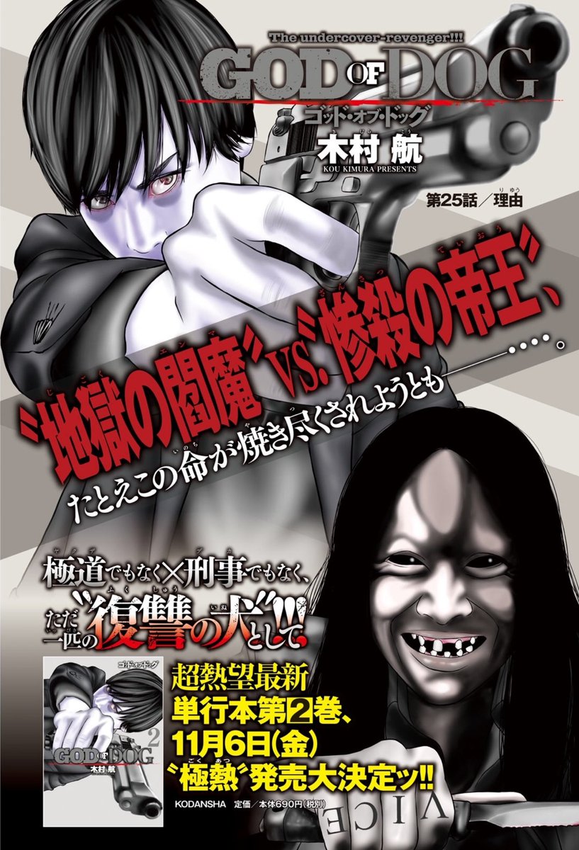 shinrabackup's tweet photo. This week's third and last color page goes to Kimura Kou's Yakuza revenge manga series 'God of Dog'. The illustration previews the cover artwork for the series' second volume, which is scheduled to be released on November 6. #GODOFDOG 

#ヤングマガジン
#ヤンマガ
#Yanmaga https://t.co/WtJyNPGWPT