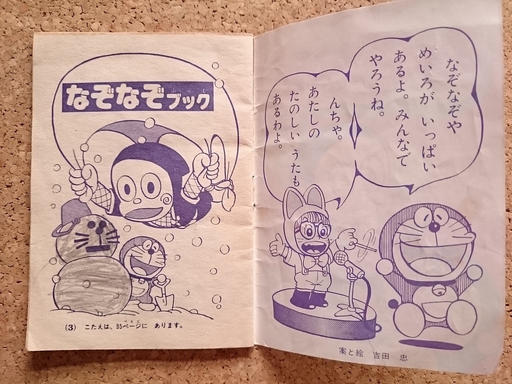 仲田天使 のback To The 80 S 70年代 チビッコの頃 雑誌付録のなぞなぞ本を 友達とワイワイ言いながら解いていた休み時間が懐かしい 教室に差し込む秋の日差しと 冬支度で長袖シャツやカーディガンを着だしたみんなとセットで思い出す 笑 70年代 仲田天使 のback To The 80 S 70年代 チビッコの頃 雑誌付録のなぞなぞ本を 友達とワイワイ言いながら解いていた休み時間が懐かしい 教室に差し込む秋の日差しと 冬支度で長袖シャツやカーディガンを着だしたみんなとセットで思い出す 笑 70年代