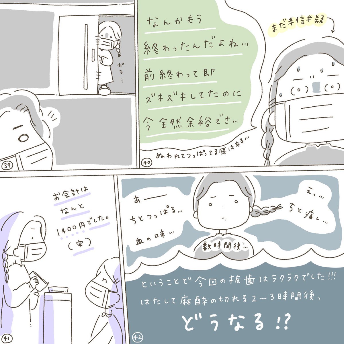 親知らず抜歯しました。(右上の歯) 