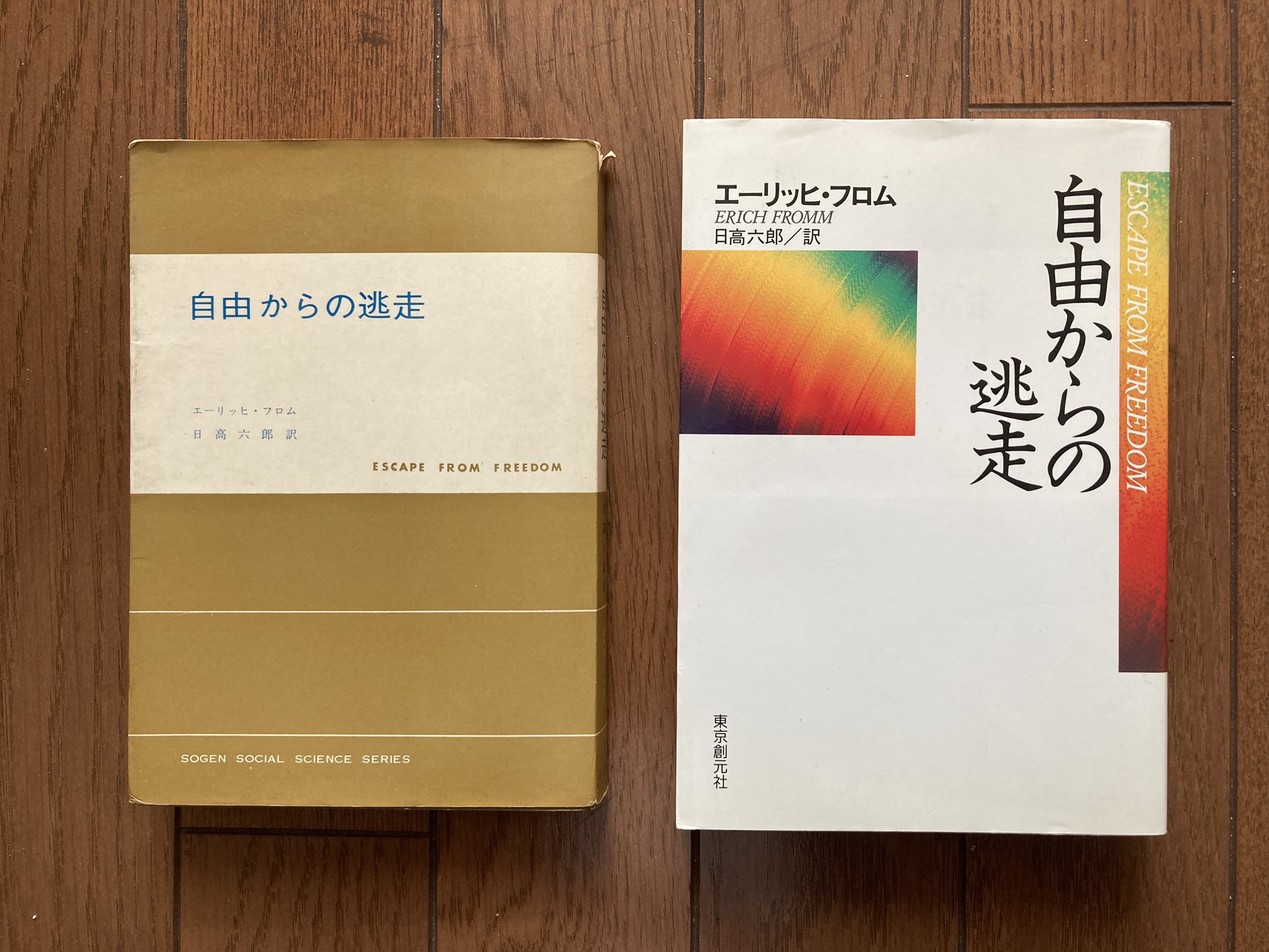 エーリッヒ フロム Twitter Search Twitter