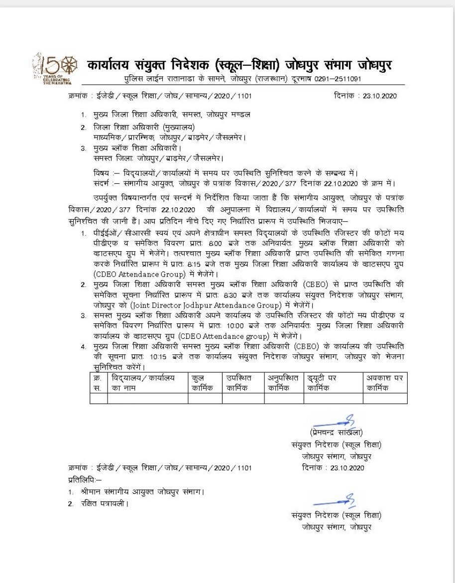 हम तो भेज देंगे । दम है तो सभी विभागों में इस प्रकार की उपस्थिति करके बताए तो माने👇👇😁😁😡
हमको उपस्थिति में ही उलझा के रखना बस 
<a href="/GovindDotasra/">Govind Singh Dotasra</a> 
<a href="/RCJAKHAR2017/">R C Jakhar</a> 
<a href="/rajeduofficial/">Dept of Education, Rajasthan</a> 
<a href="/ashokgehlot51/">Ashok Gehlot</a>
