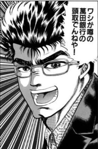 マネらぼ 法律ゆうんは弱いもんの味方やない 知っとるもんの味方するんや 萬田銀次郎 はこんな 名言 を残したぞ ミナミの帝王 マネらぼ 法律ゆうんは弱いもんの味方やない 知っとるもんの味方するんや 萬田銀次郎 はこんな 名言 を残したぞ ミナミの帝王