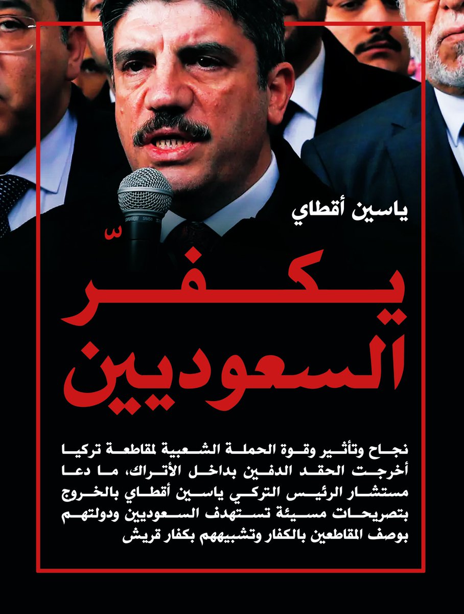 ksadefense's tweet photo. الصراخ على قدر الألم 
ولا زلت ترى أن أطال الله في عمرك
#مقاطعة_البضائع_التركية  هي أول الغيث ستعرفون الشعب #السعودي على حقيقة وستدركون مدى تلاحمه مع ولاة أمره https://t.co/HBSSbMfFBH